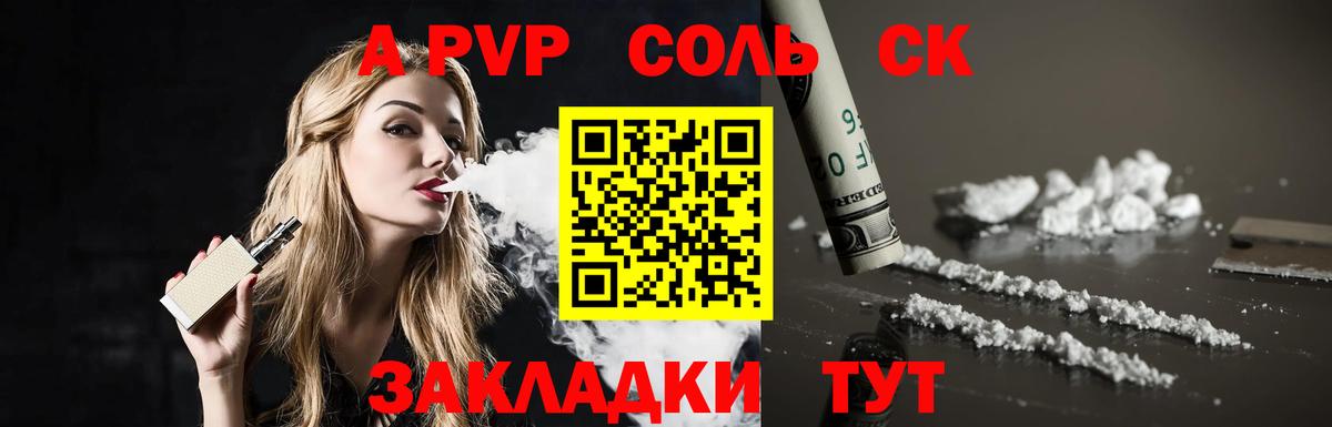 А ПВП Соль Лесосибирск
