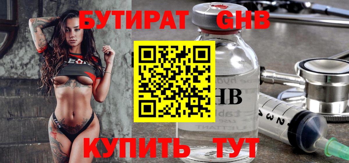Лесосибирск  Бутират BDO  Вход с VPN 