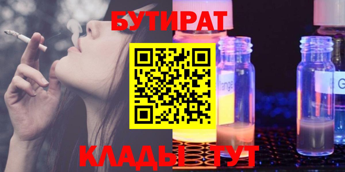 БУТИРАТ жидкий экстази Лесосибирск