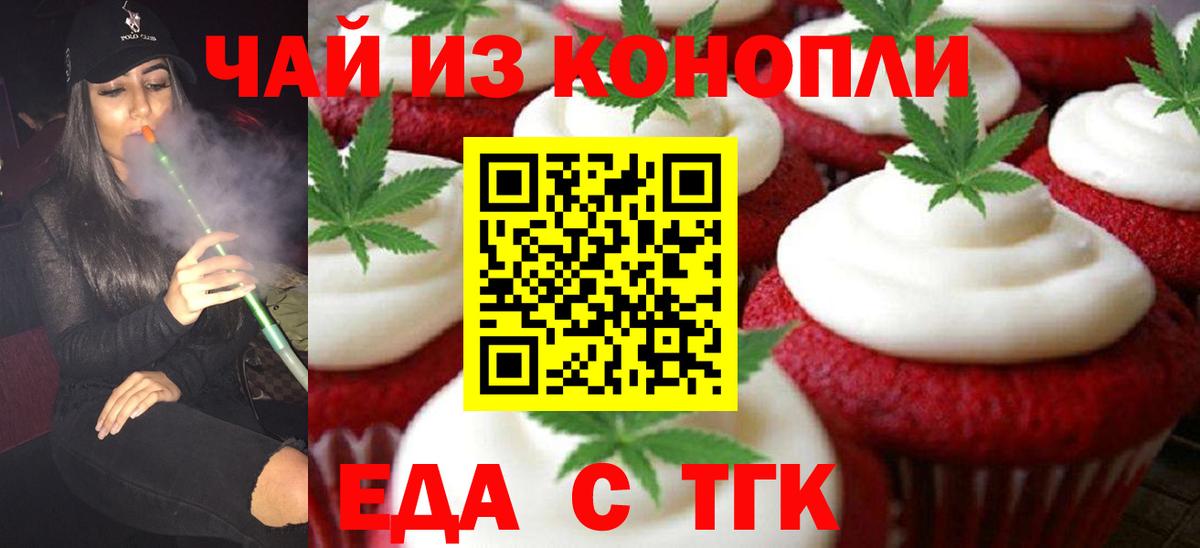 Еда ТГК конопля  Вход с VPN  Лесосибирск 