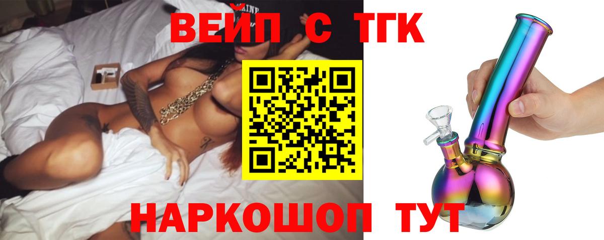ТГК концентрат  Вход с VPN  Дистиллят ТГК вейп  закладка  Лесосибирск 